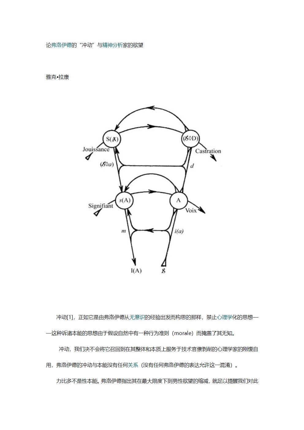 论弗洛伊德的冲动与精神分析家的欲望-1