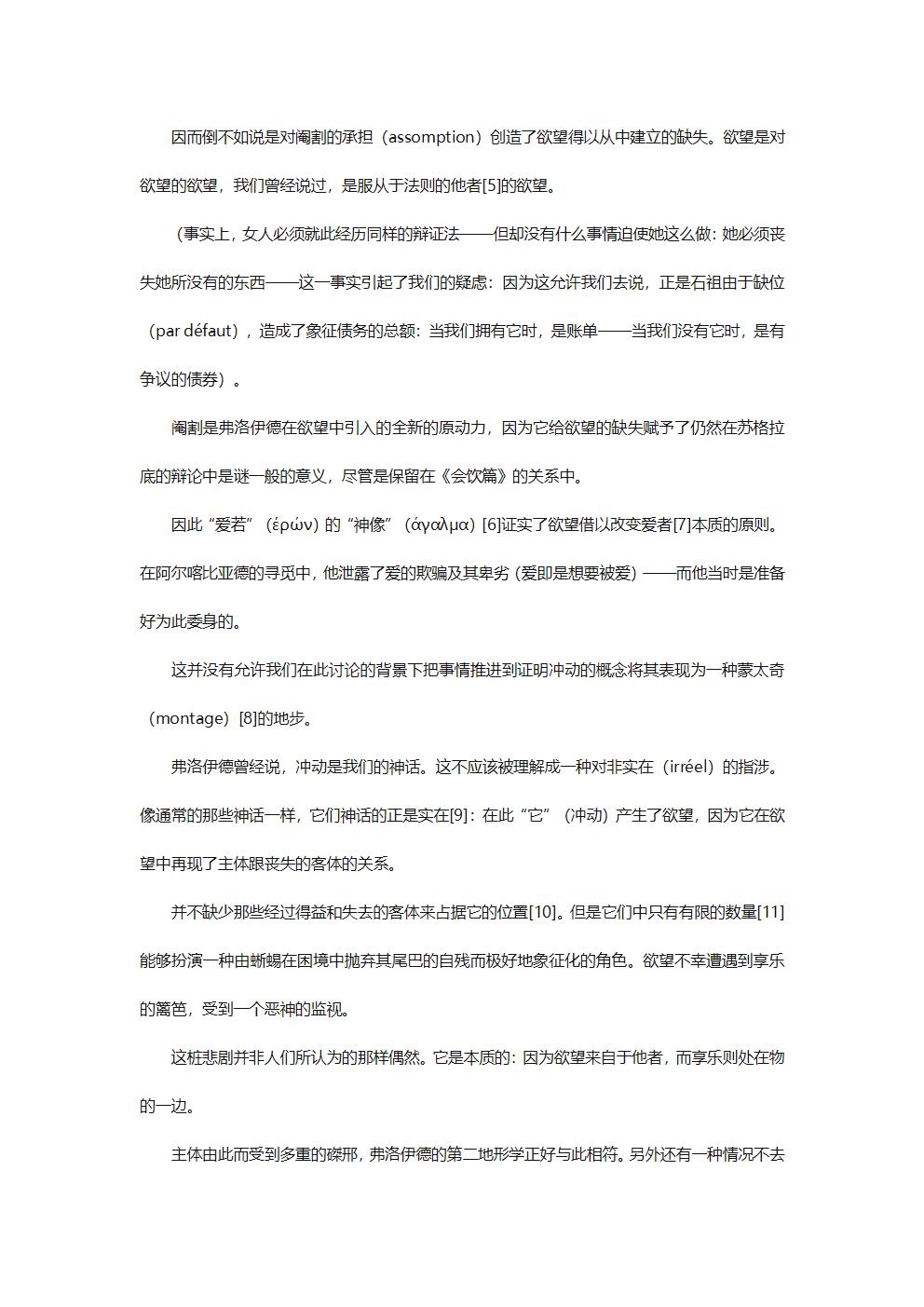 论弗洛伊德的冲动与精神分析家的欲望-3