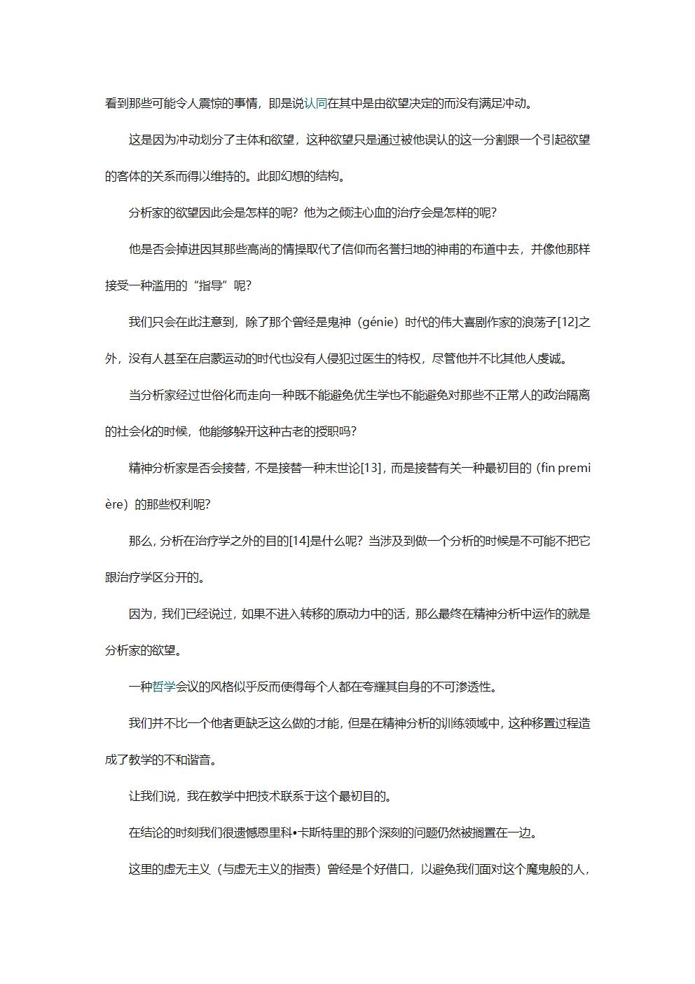 论弗洛伊德的冲动与精神分析家的欲望-4