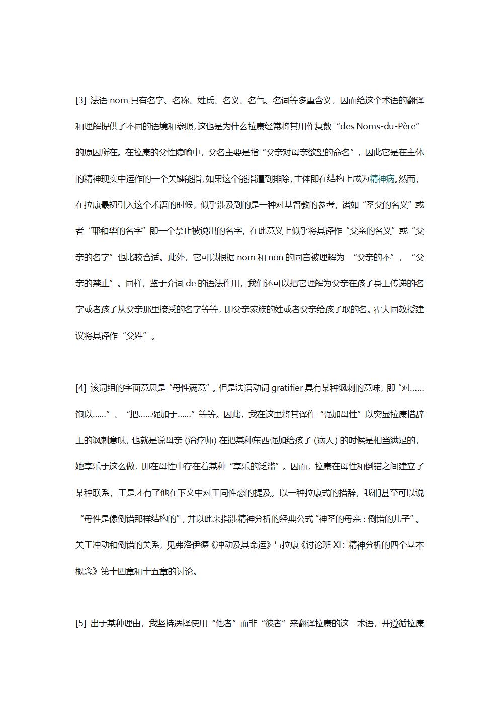 论弗洛伊德的冲动与精神分析家的欲望-6